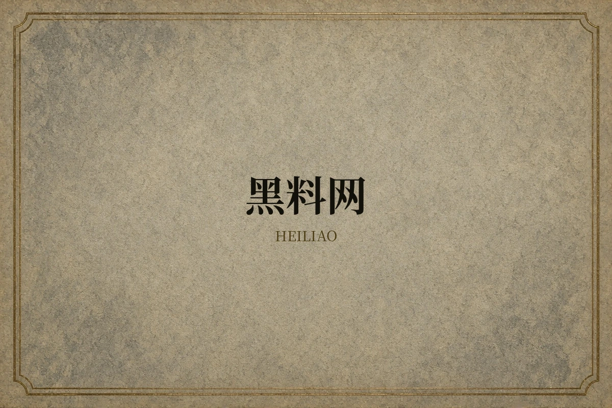 黑料网品牌内容示意